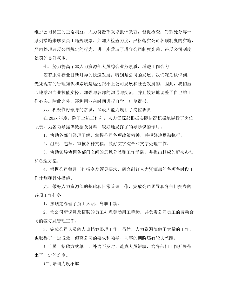 hr年终工作总结范文3篇 _第3页