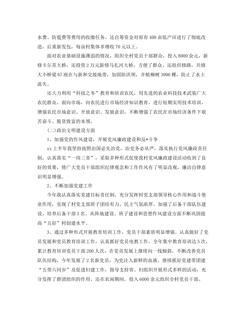 党支部工作的个人总结 _第2页