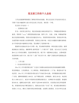 党支部工作的个人总结 