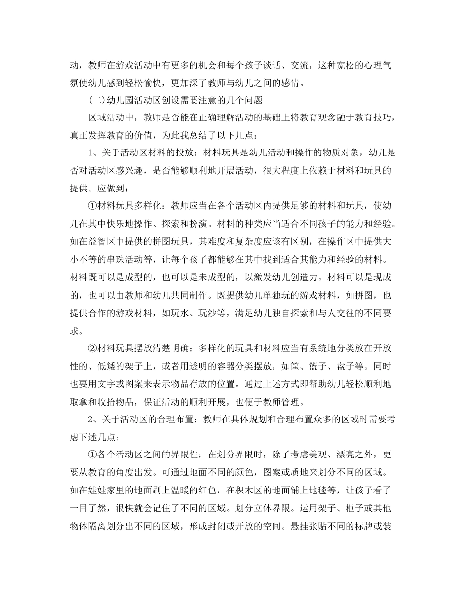 幼儿园的区域活动总结 _第3页