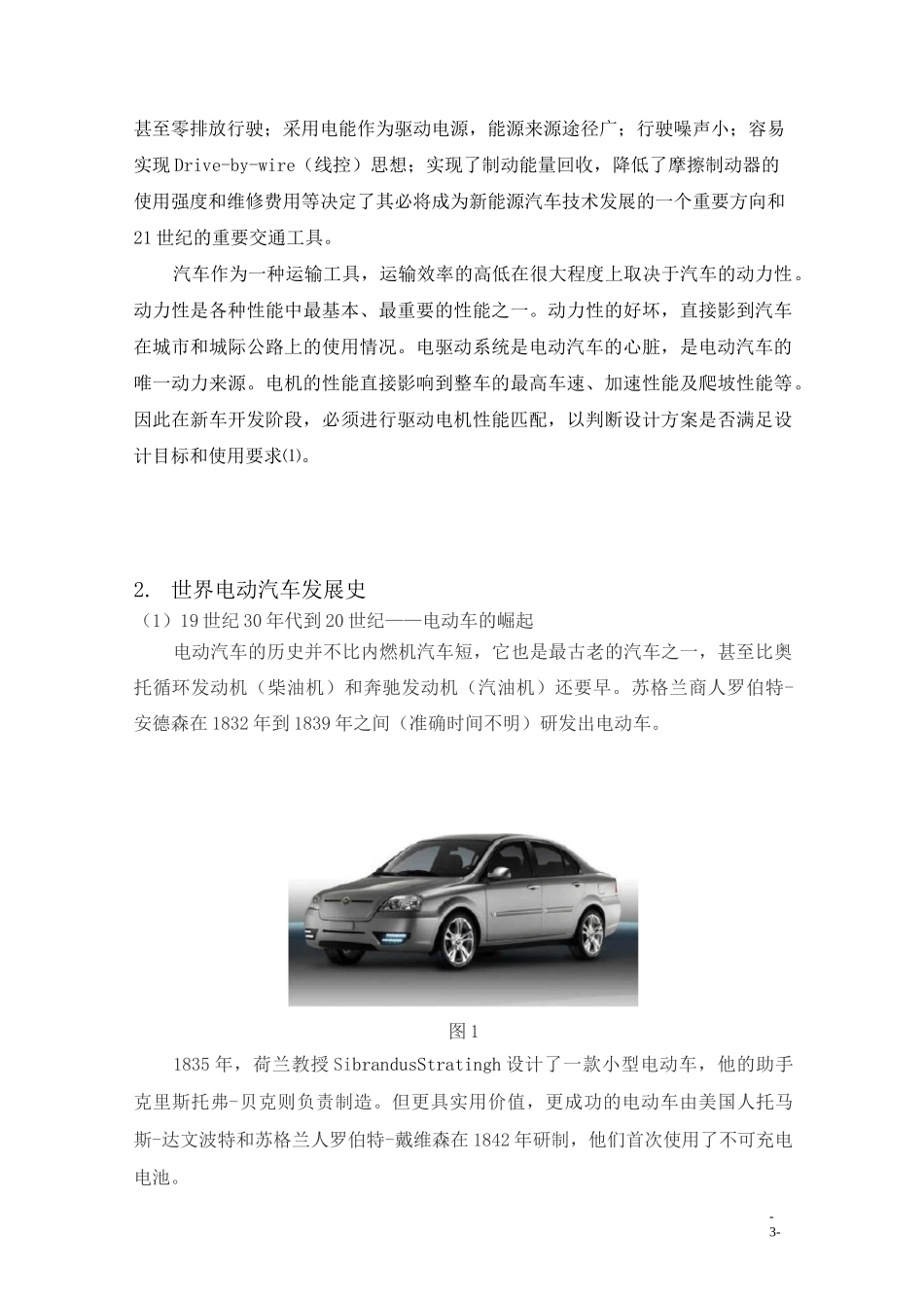 电动汽车驱动电机匹配设计讲解_第3页