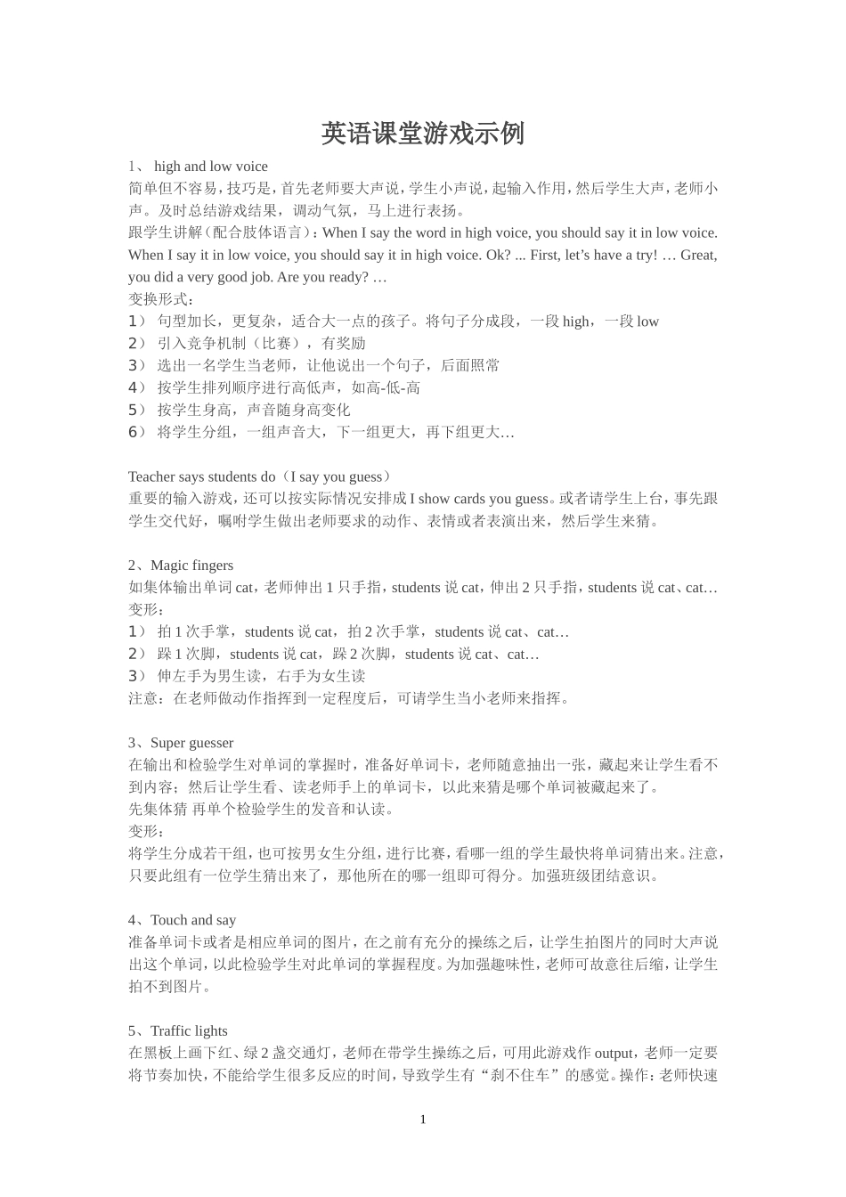 有趣的英语课堂游戏 (2)_第1页