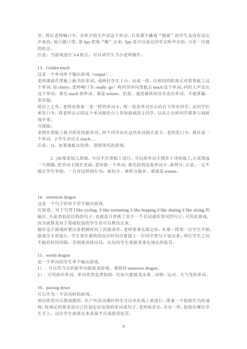 有趣的英语课堂游戏 (2)_第3页