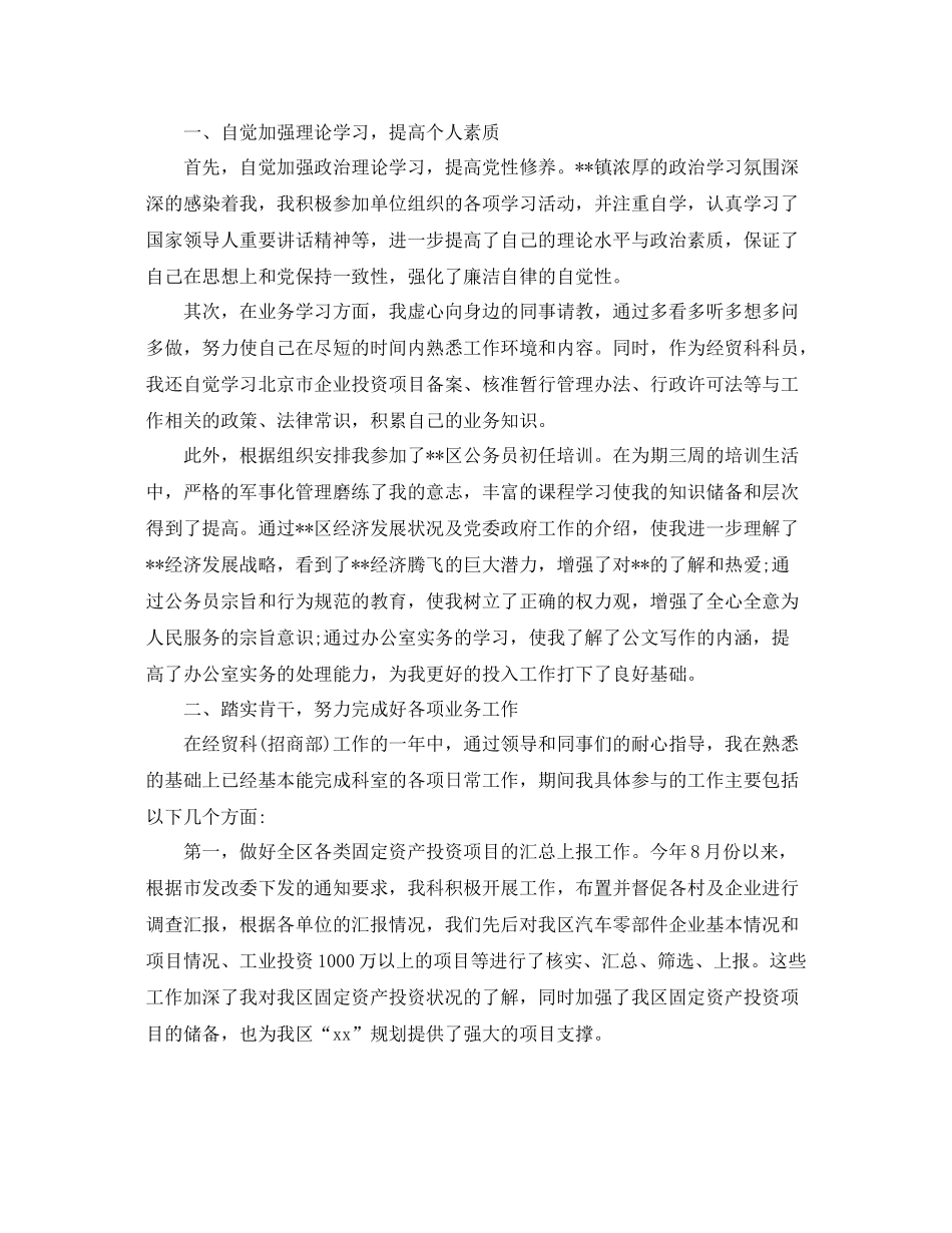 转正工作总结参考范文 _第2页