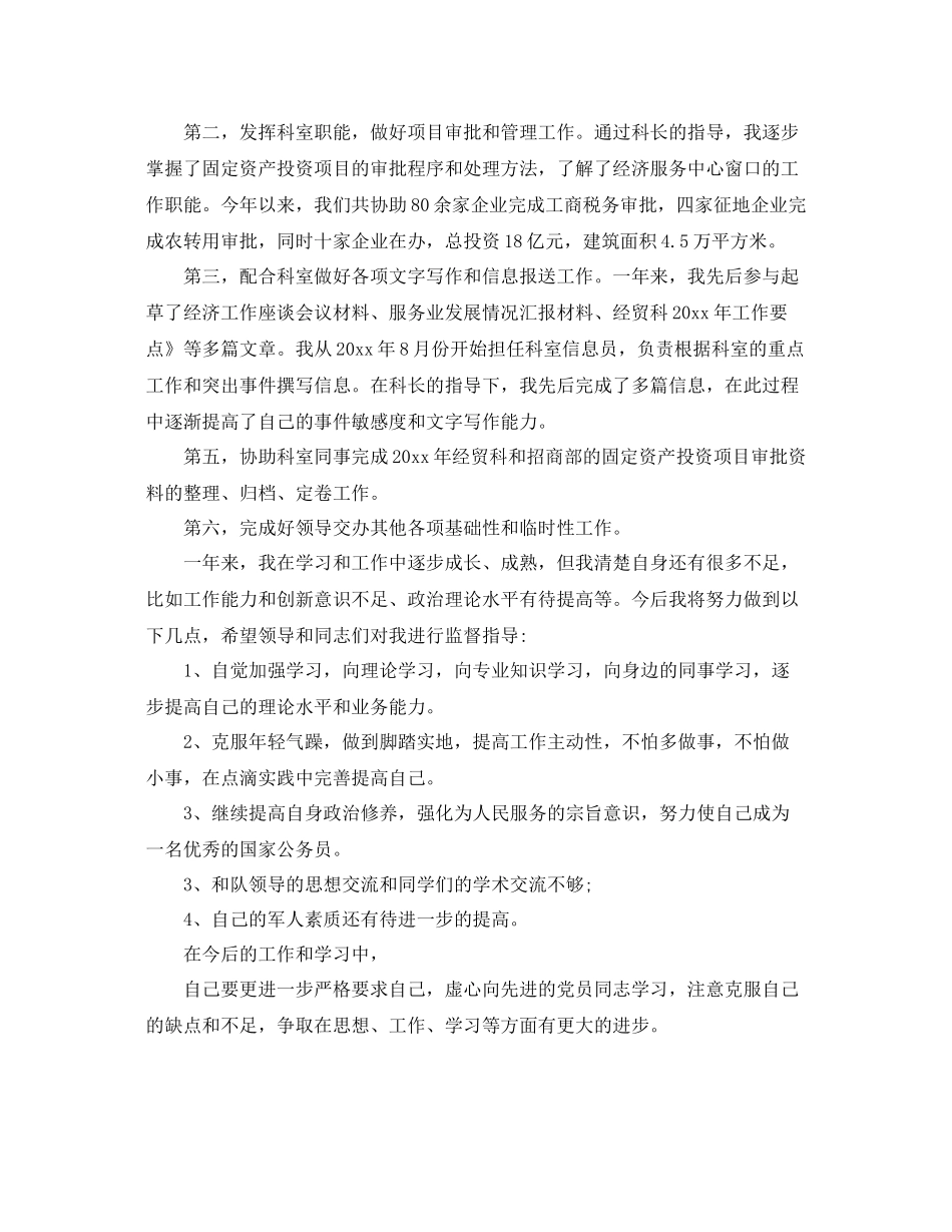 转正工作总结参考范文 _第3页
