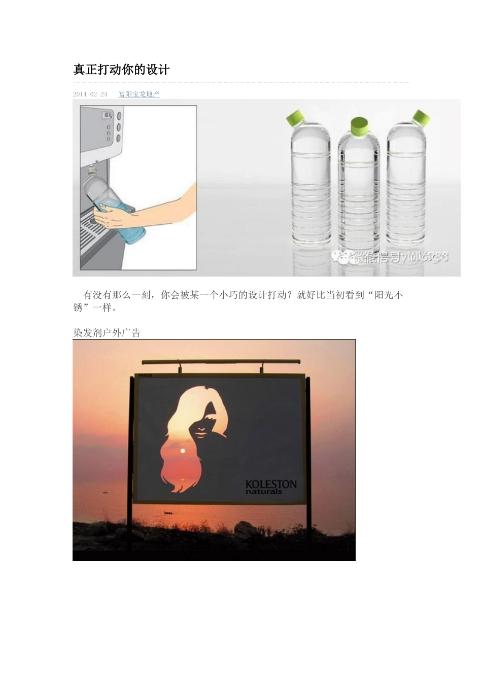 真正打动你的设计_第1页