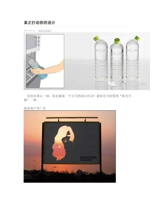 真正打动你的设计