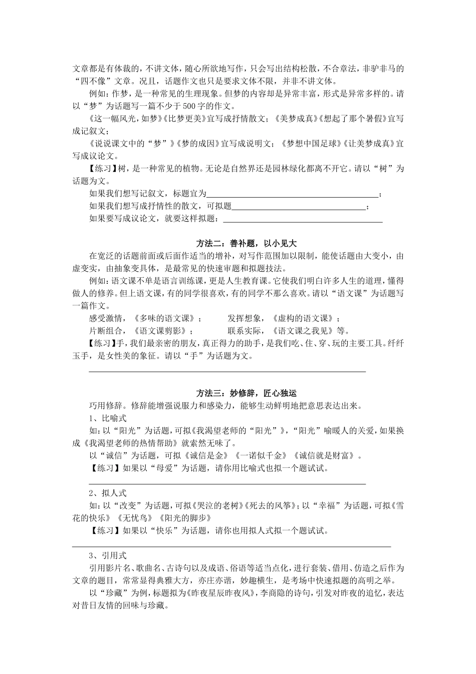 话题作文如何拟题_第2页