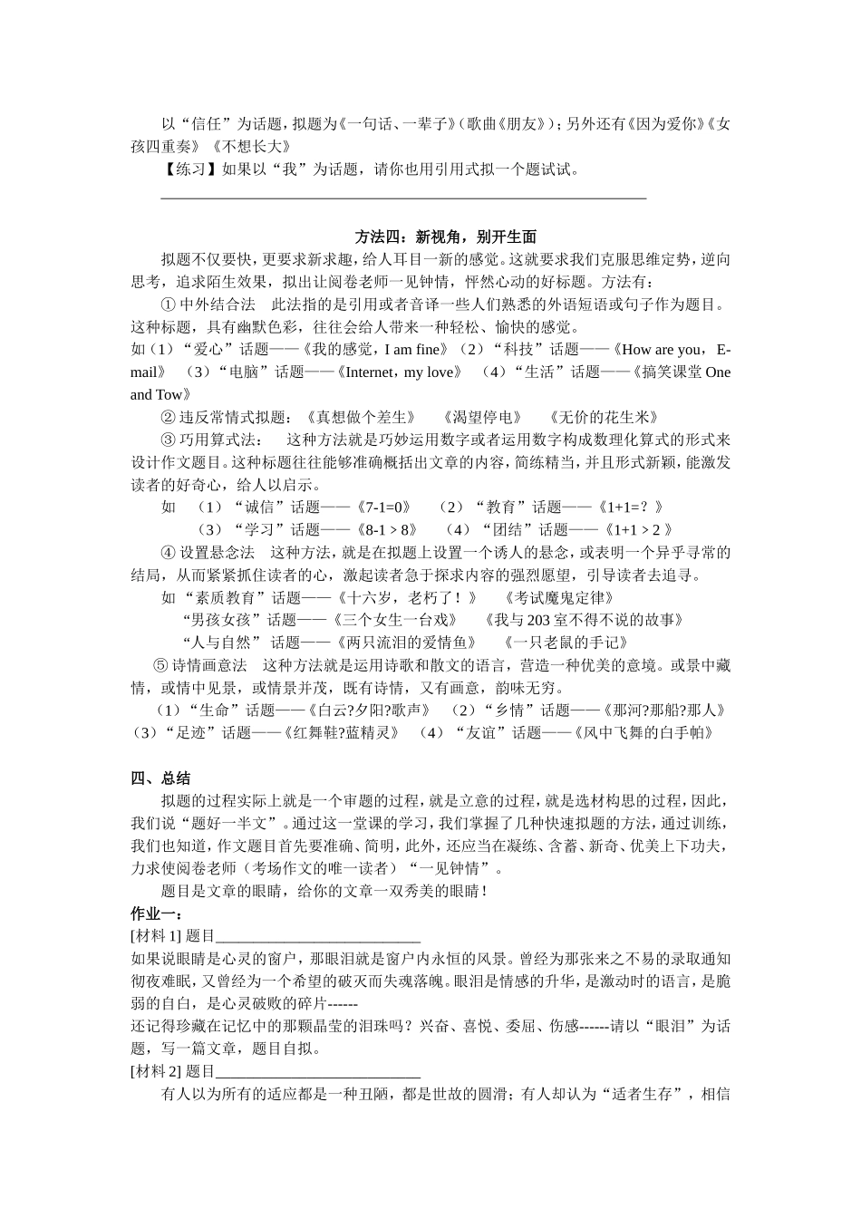 话题作文如何拟题_第3页