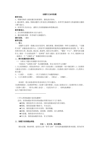 话题作文如何拟题