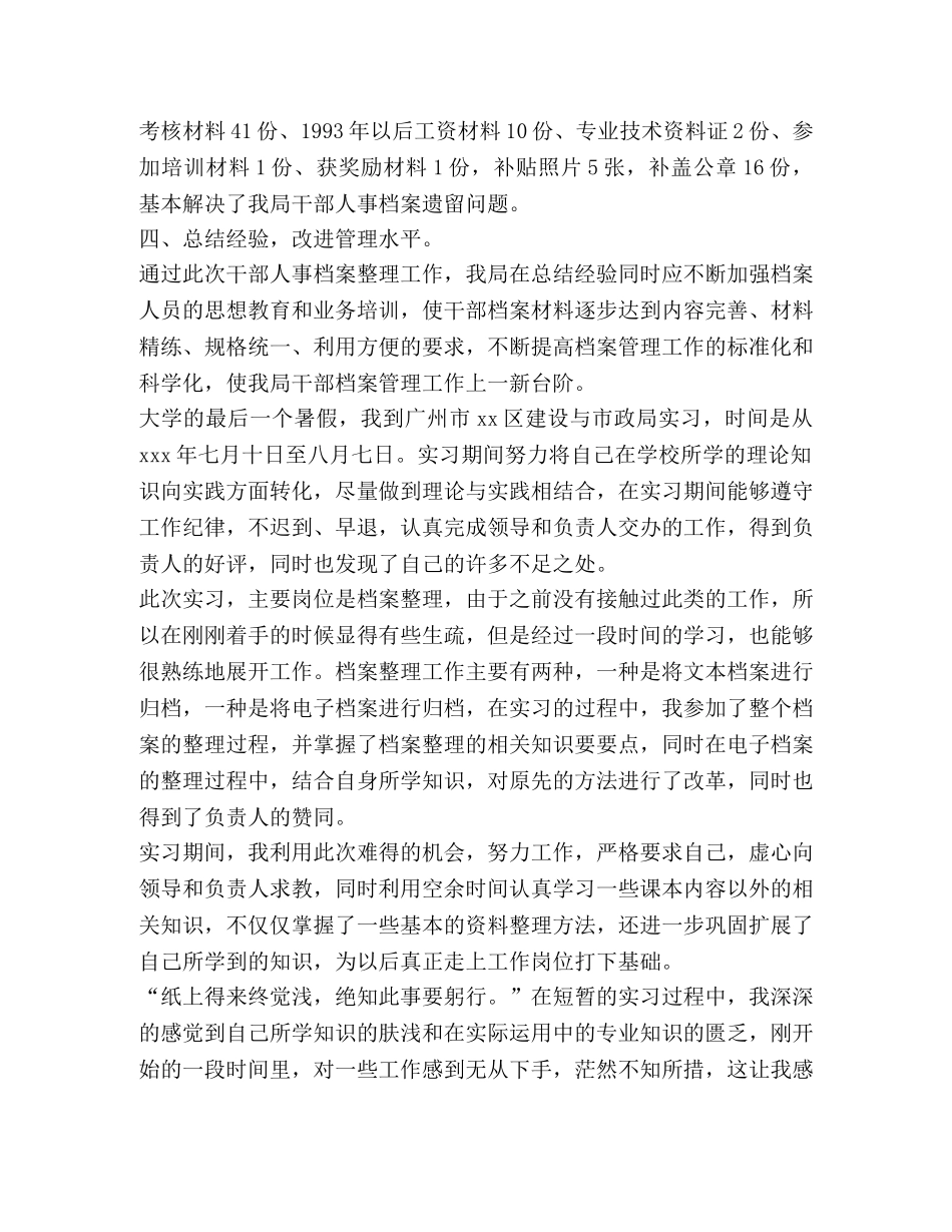 整理人事档案管理工作年度总结 如何做好人事档案管理工作 _第2页