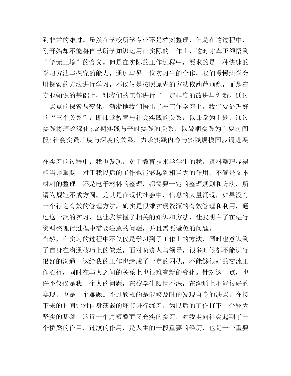 整理人事档案管理工作年度总结 如何做好人事档案管理工作 _第3页