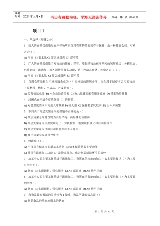 《仓储作业与管理》职能能力测试题库(XXXX-6)