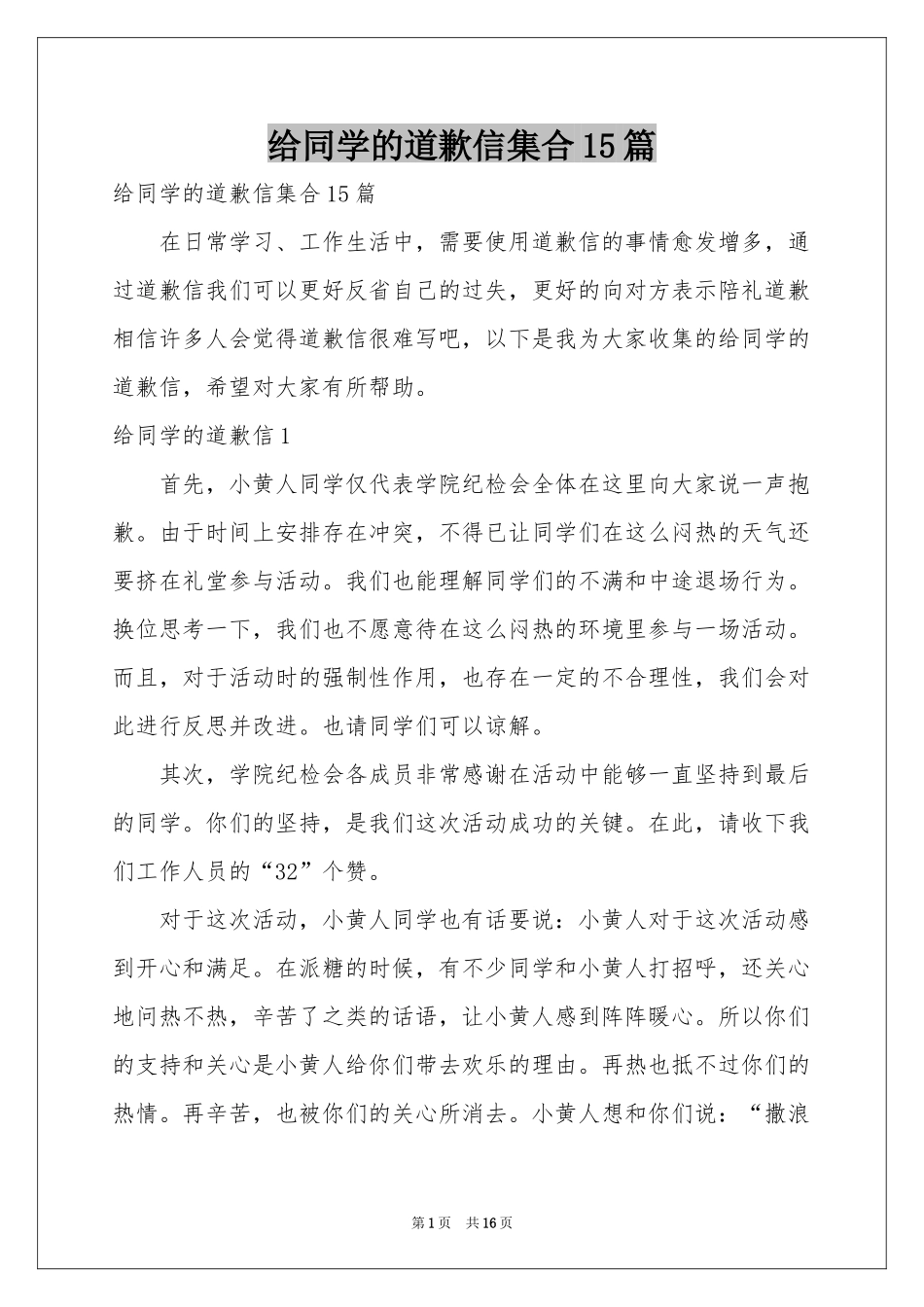 给同学的道歉信集合15篇_第1页