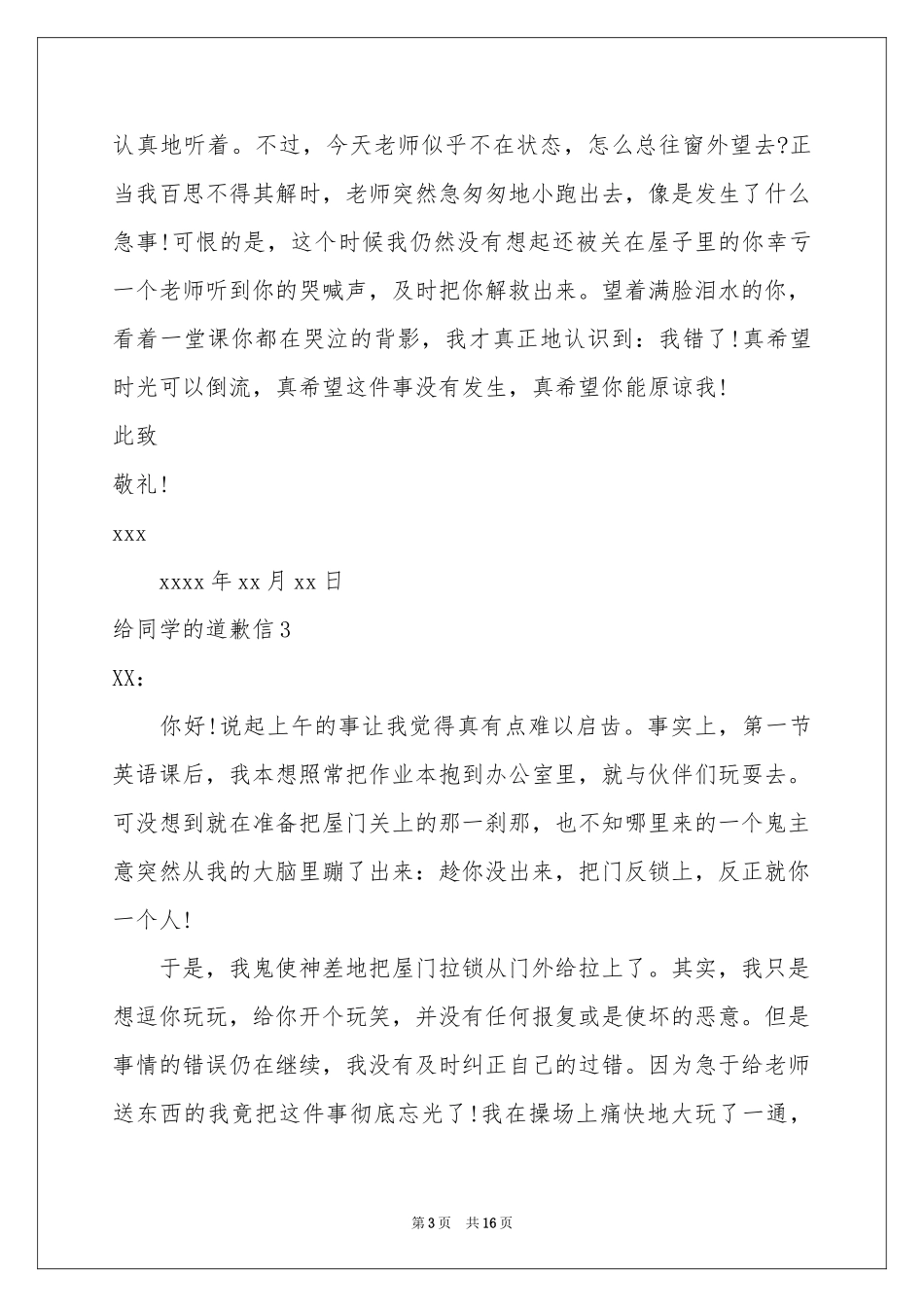 给同学的道歉信集合15篇_第3页