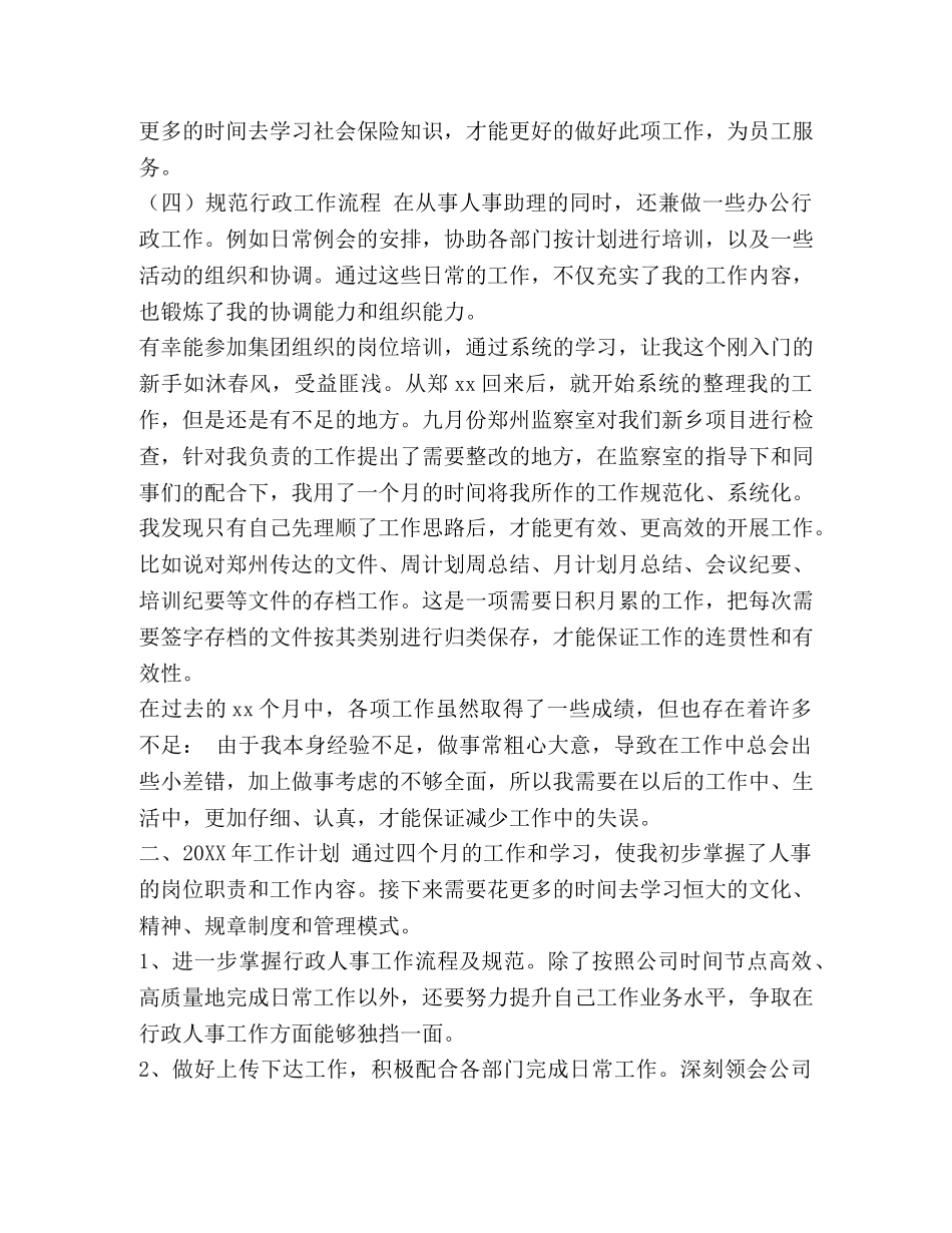 整理企业人事部门年度总结范文_人事部门有什么岗位 _第2页