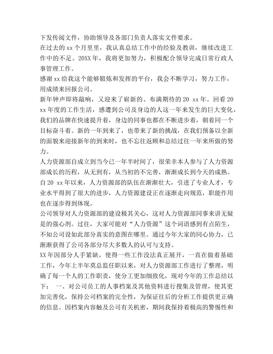 整理企业人事部门年度总结范文_人事部门有什么岗位 _第3页