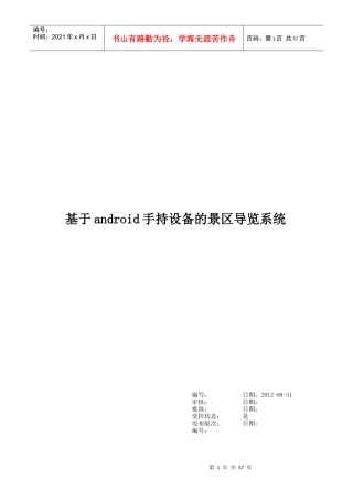 基于android手持设备的景区导览系统设计