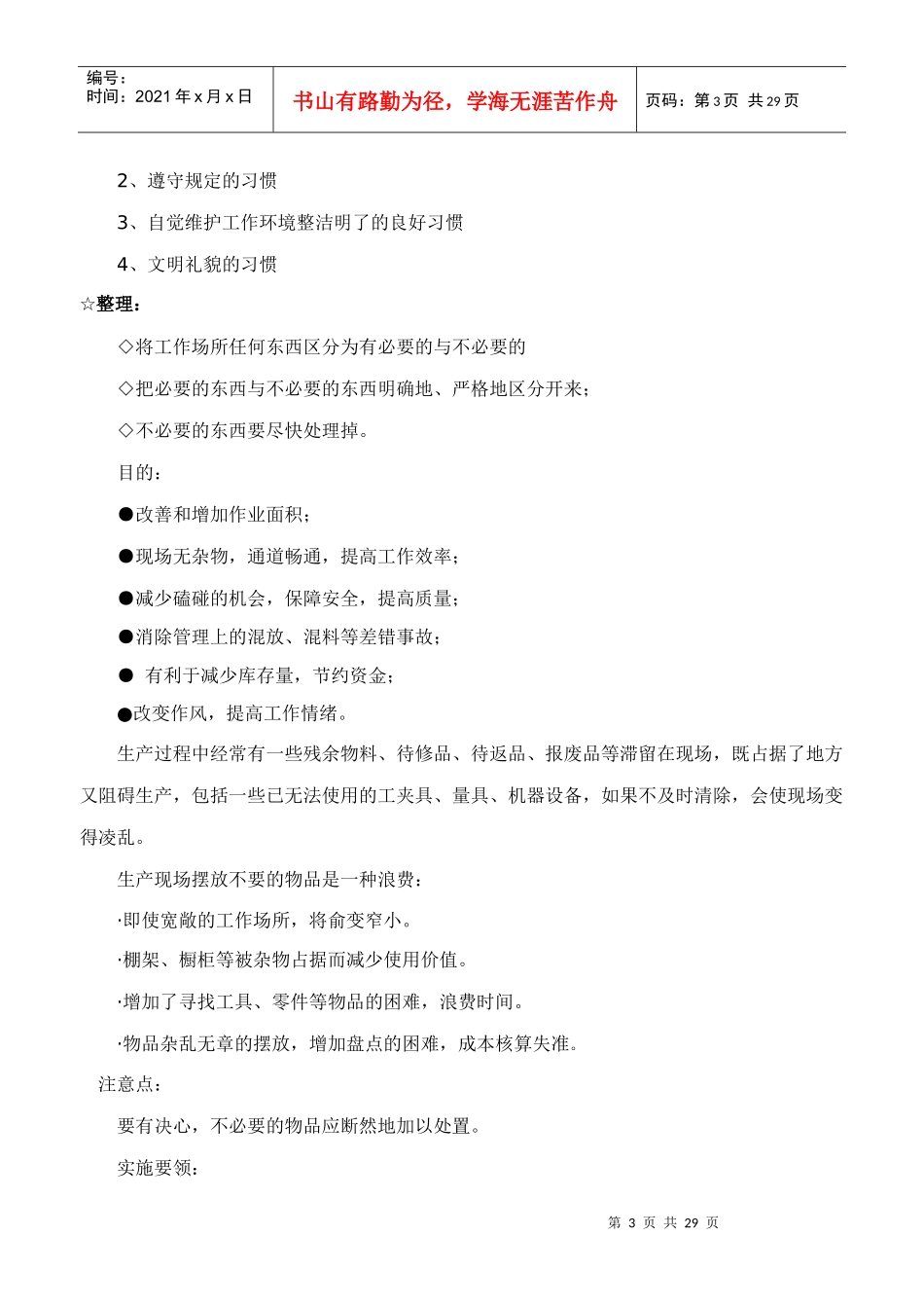 龙基服装6S管理手冊_第3页