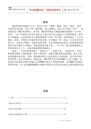 龙基服装6S管理手冊