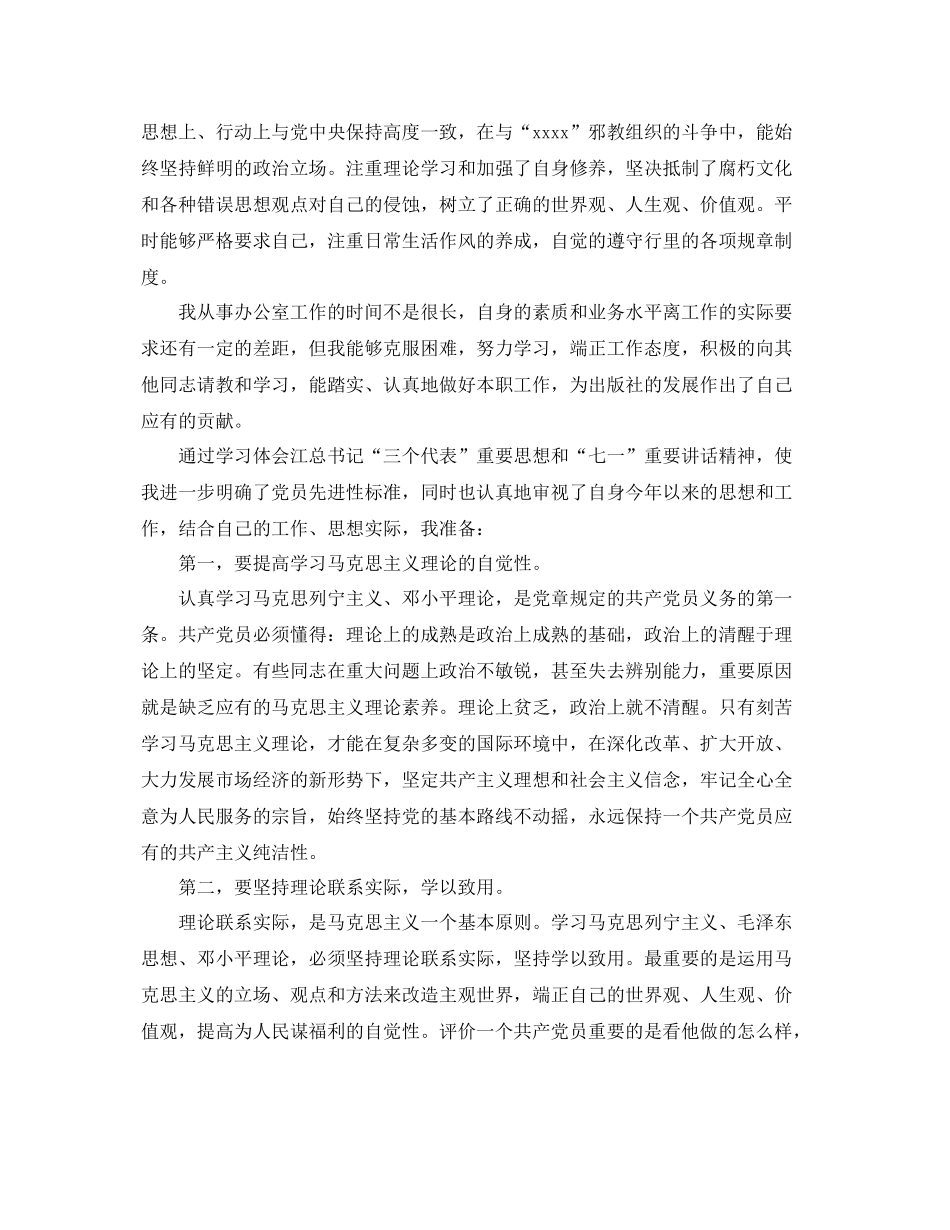 办公室人员的个人工作总结范文 _第2页