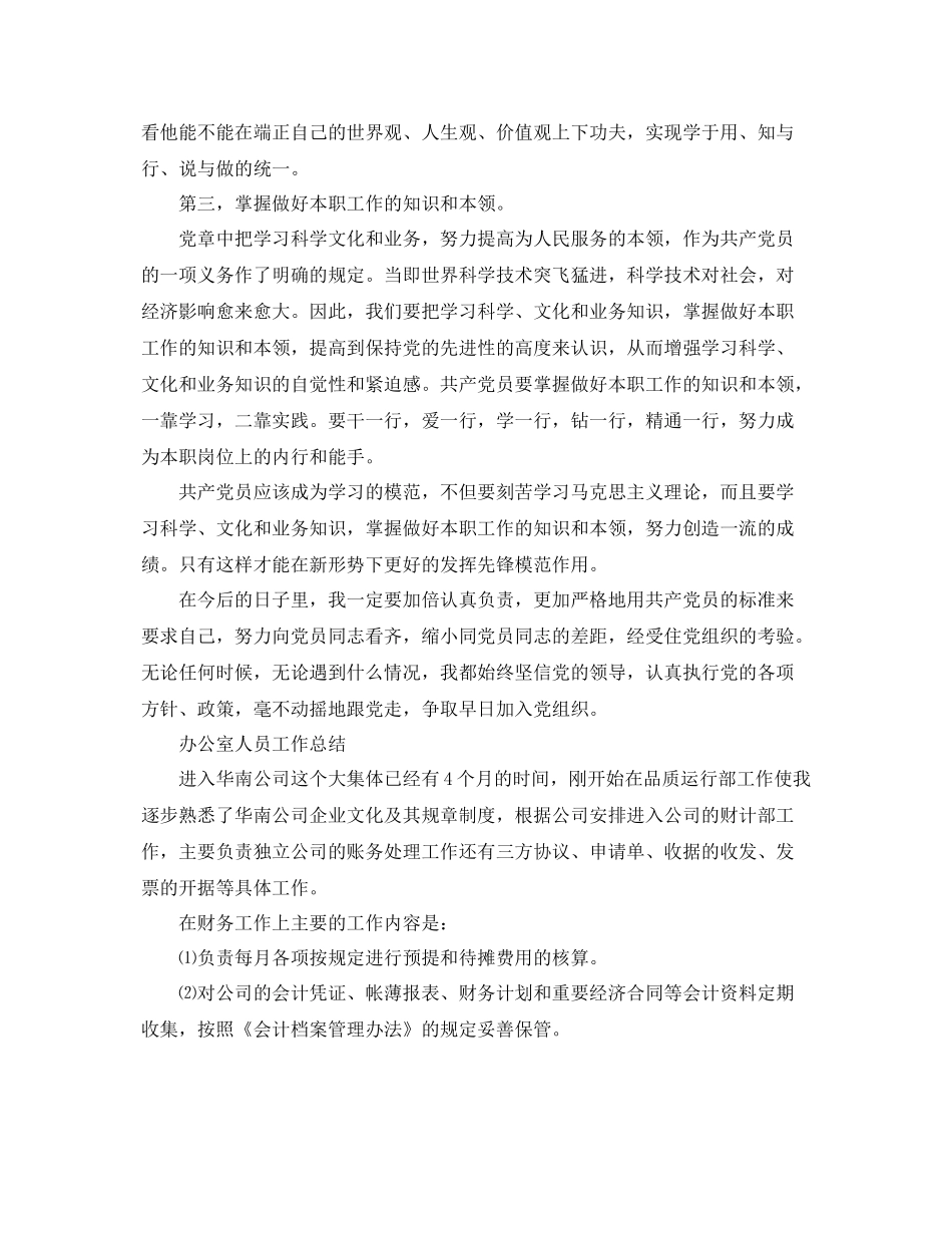 办公室人员的个人工作总结范文 _第3页