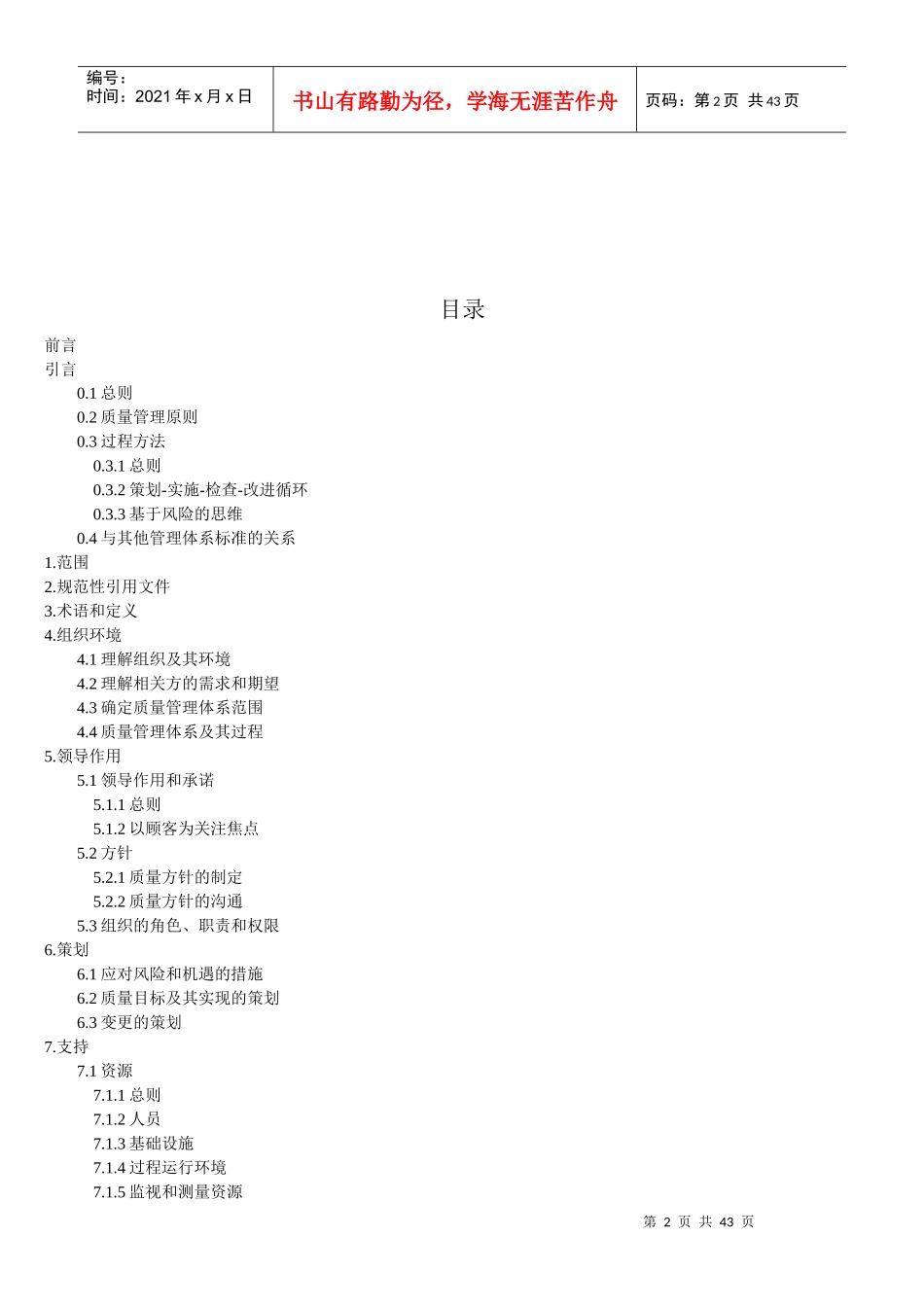 ISOTS16949技术规范[1]-XXXX草稿版_第2页