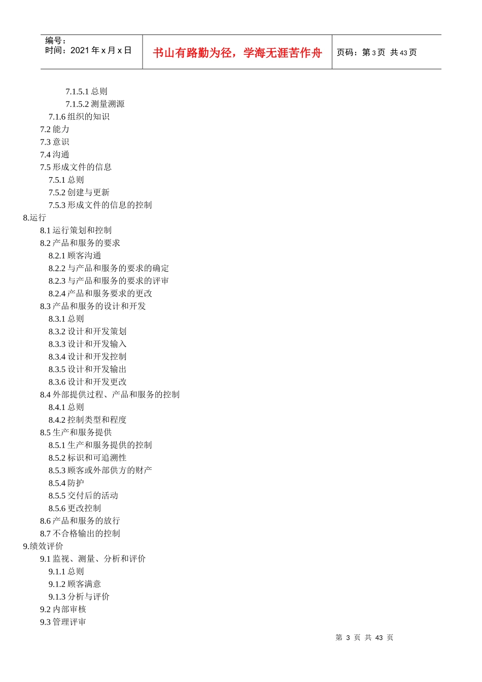 ISOTS16949技术规范[1]-XXXX草稿版_第3页