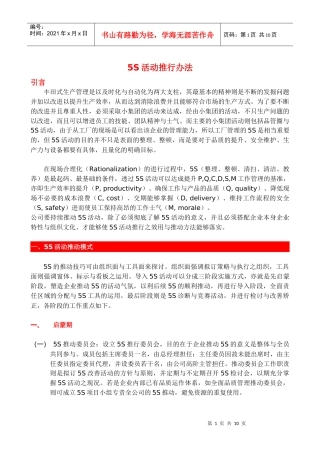 S5S活动推行办法