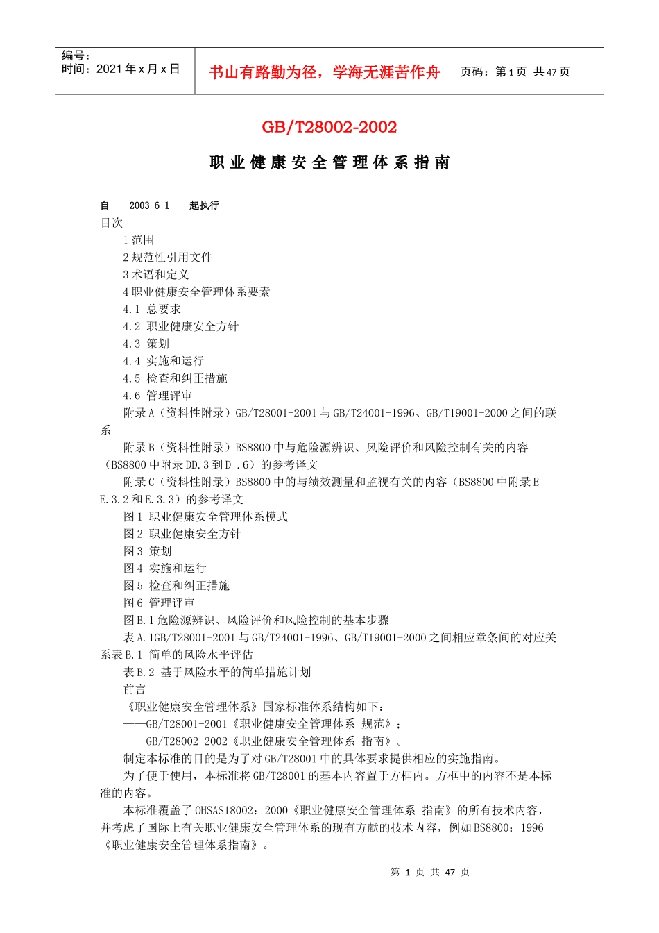 职业健康安全管理体系指南_第1页