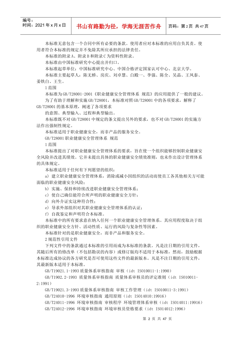 职业健康安全管理体系指南_第2页