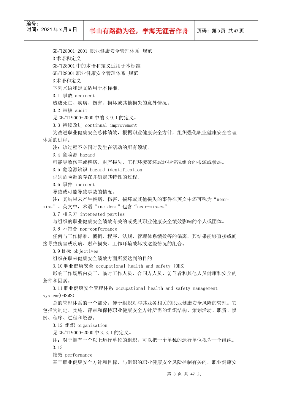 职业健康安全管理体系指南_第3页