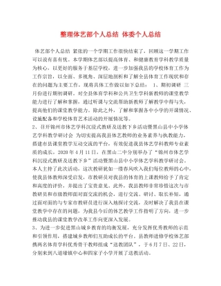 整理体艺部个人总结 体委个人总结 