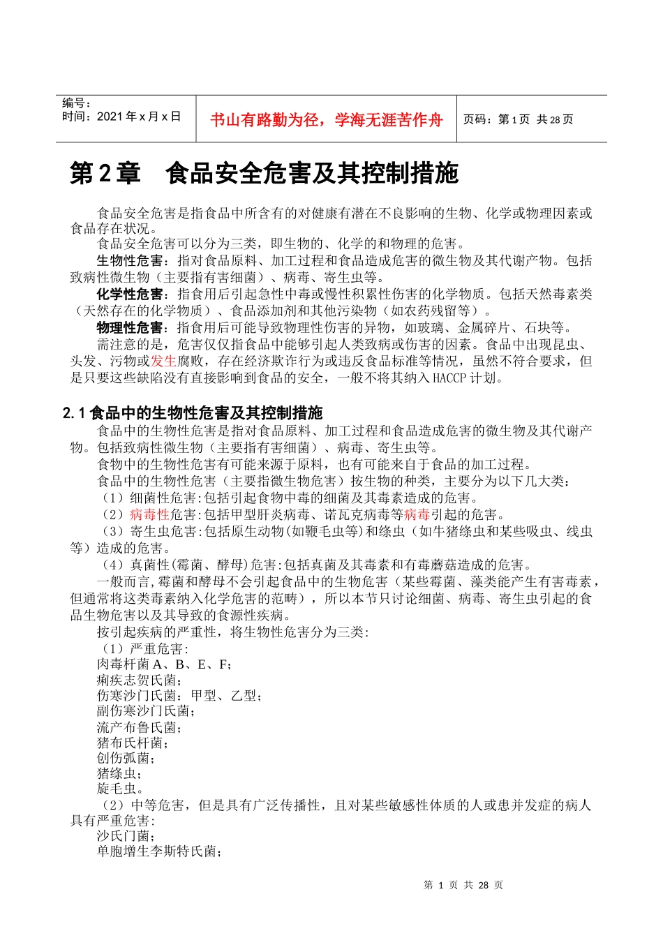 食品安全危害及其控制措施_第1页