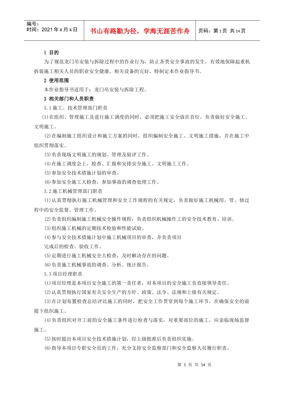 483龙门吊安装与拆除安全作业指导书_第2页