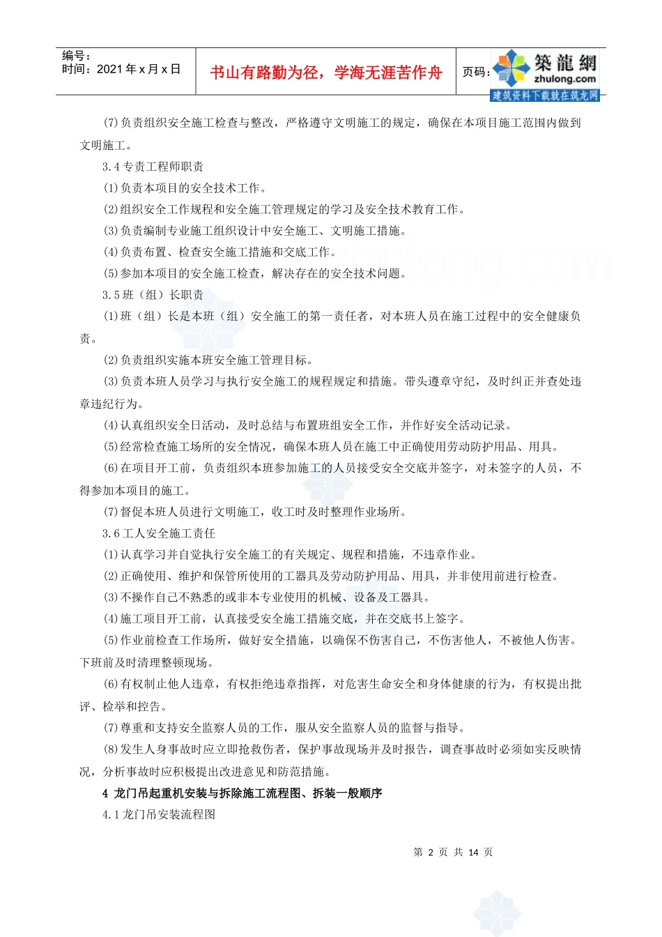 483龙门吊安装与拆除安全作业指导书_第3页
