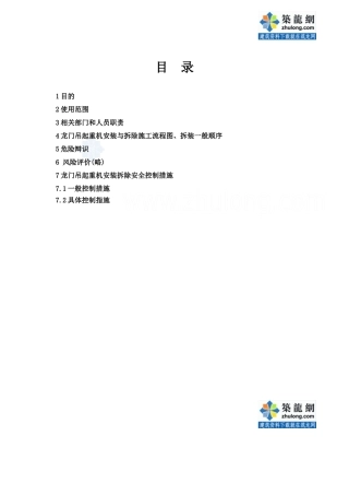 483龙门吊安装与拆除安全作业指导书