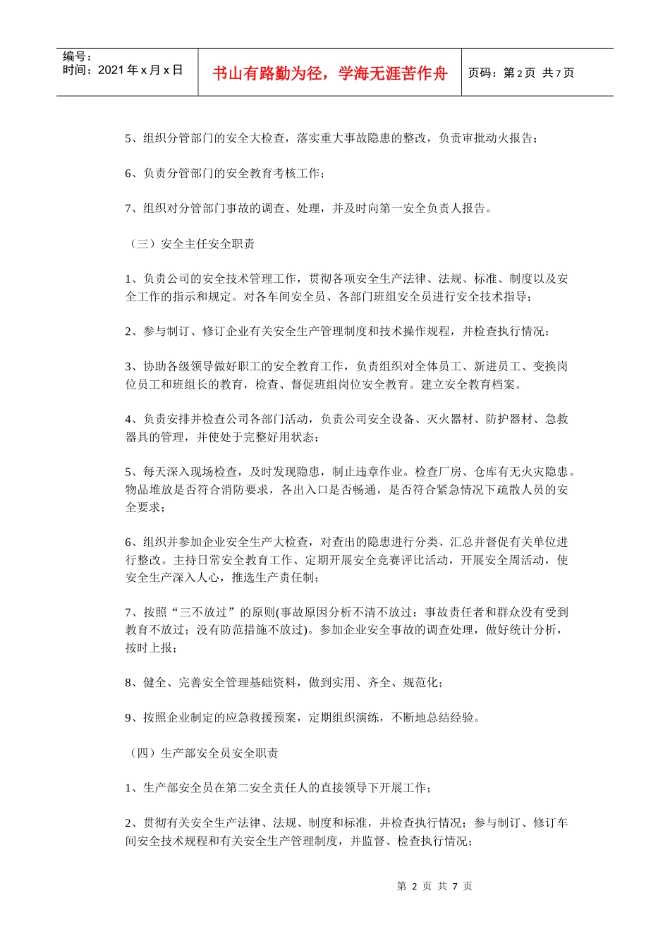 安全生产岗位责任制_第2页