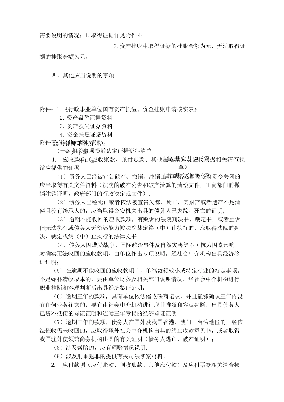 经济鉴证报告-模板_第3页