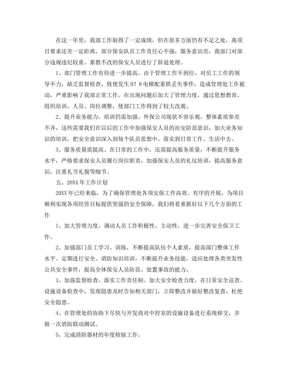 物业保安个人年度工作总结报告 _第3页