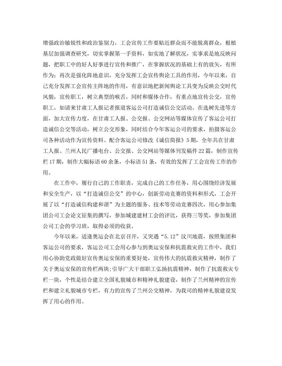 工会个人年度工作总结示范 _第2页