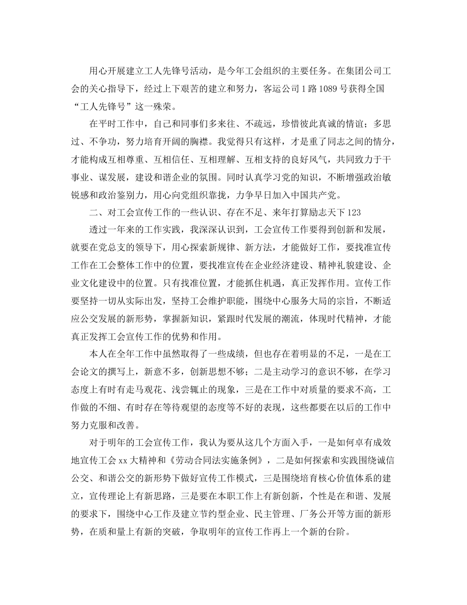 工会个人年度工作总结示范 _第3页