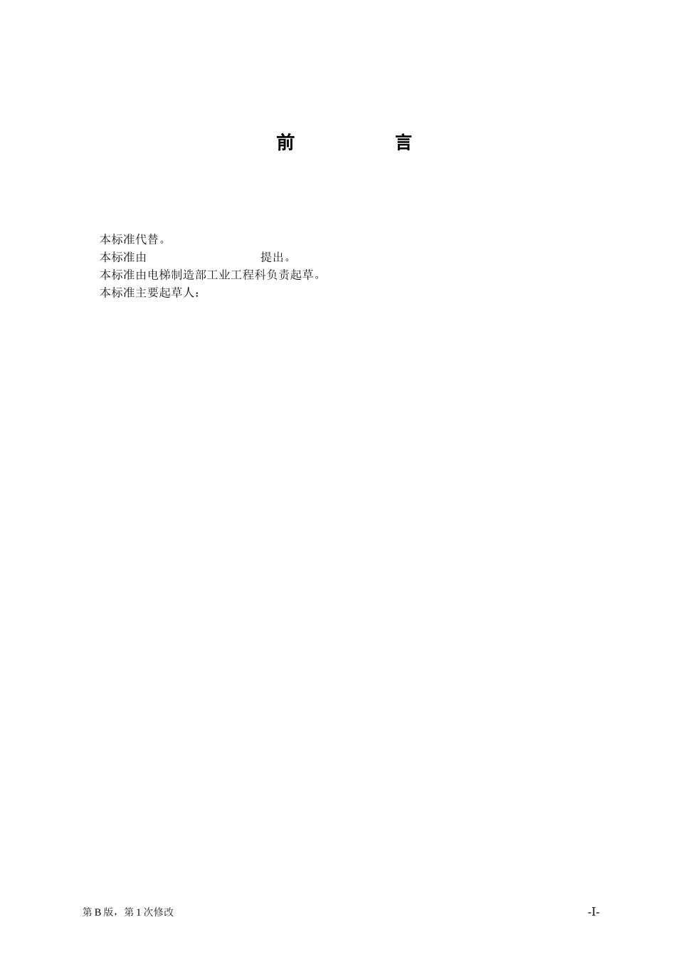 (OTIS供参考)CO2气体保护半自动焊接工艺守则_第2页