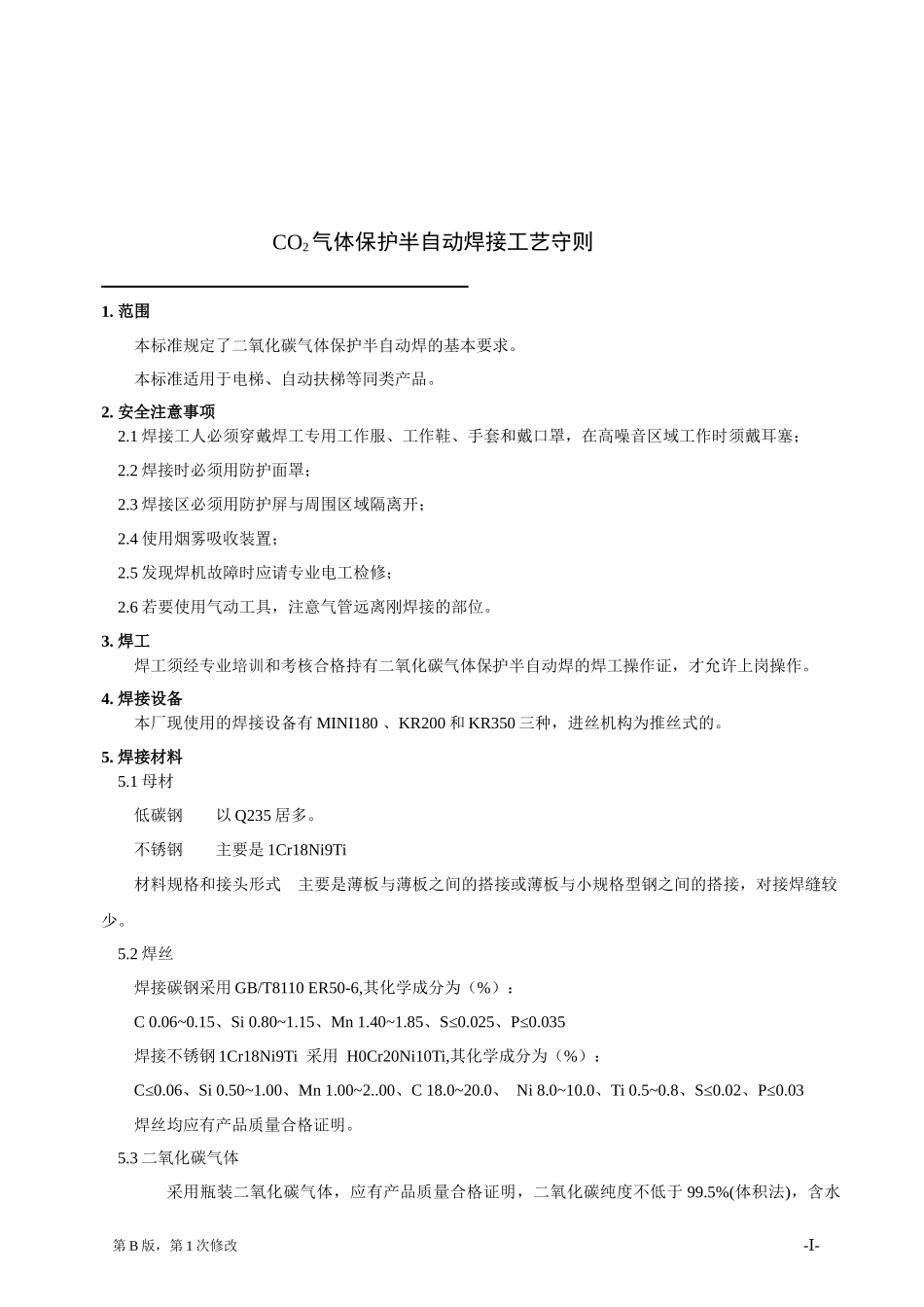 (OTIS供参考)CO2气体保护半自动焊接工艺守则_第3页