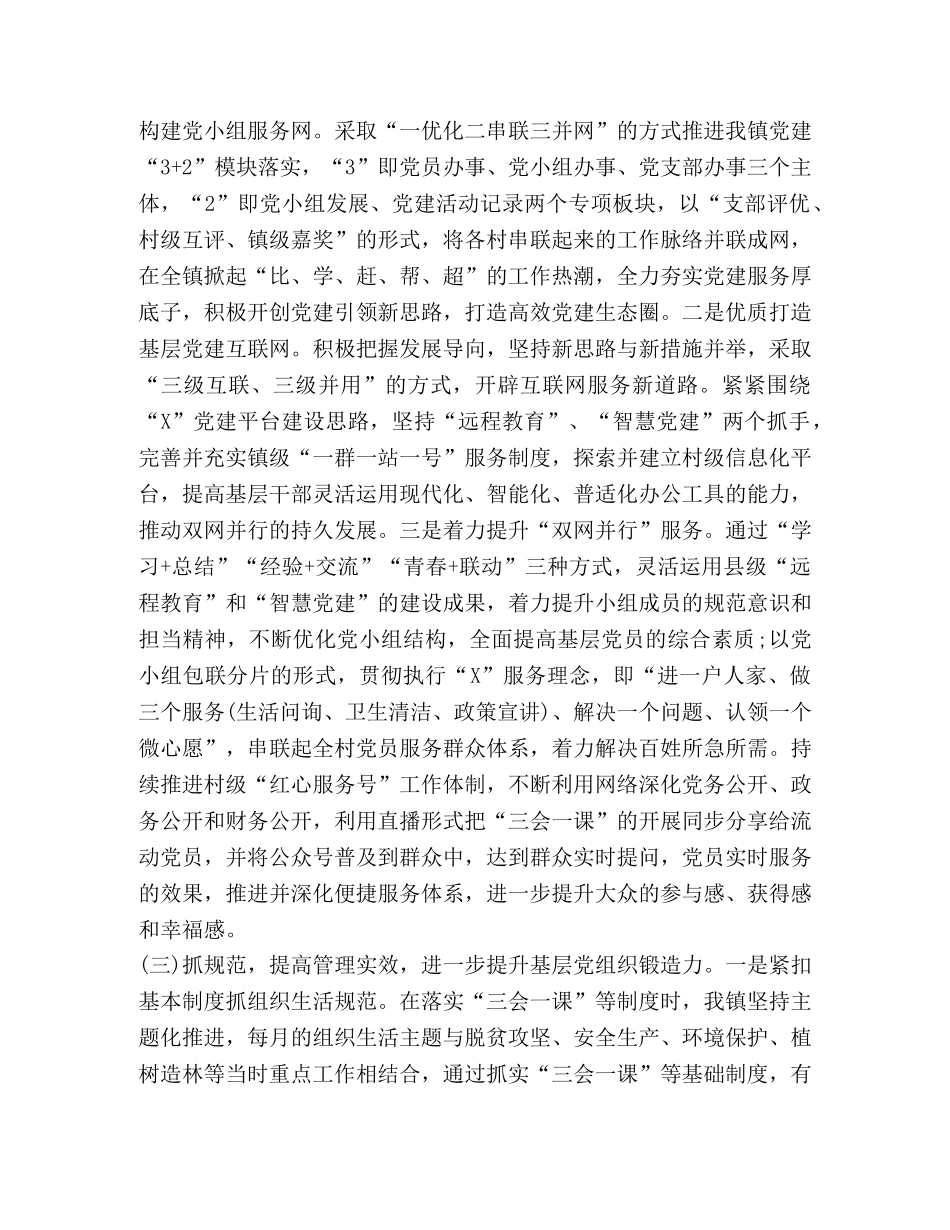 整理乡镇党委党建工作总结 党建工作电子材料如何整理 _第2页