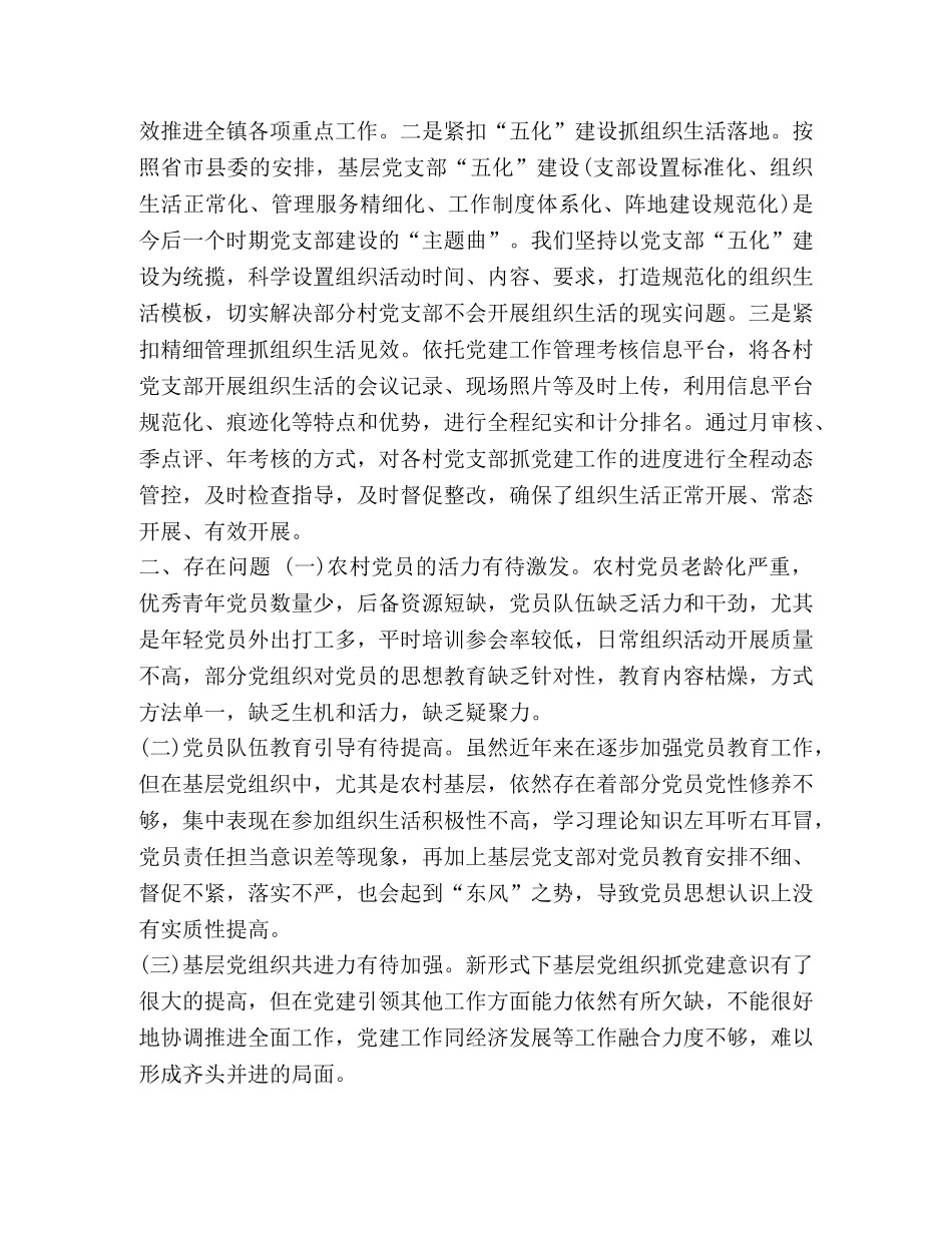 整理乡镇党委党建工作总结 党建工作电子材料如何整理 _第3页