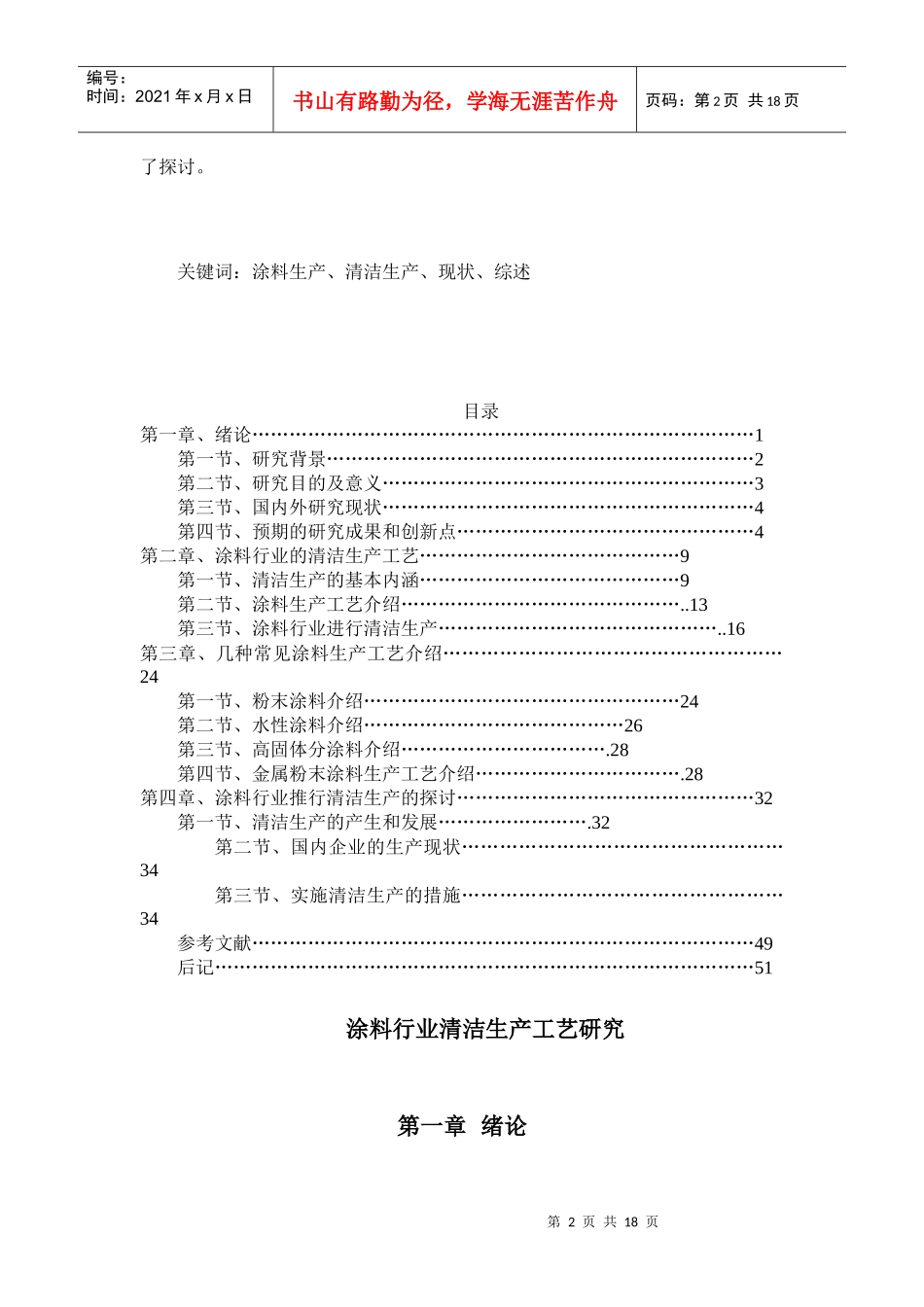 涂料行业清洁生产工艺研究_第2页