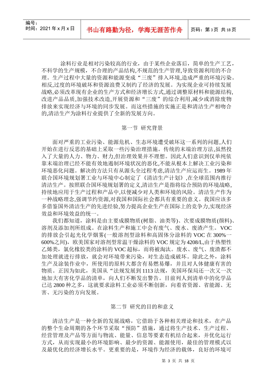 涂料行业清洁生产工艺研究_第3页
