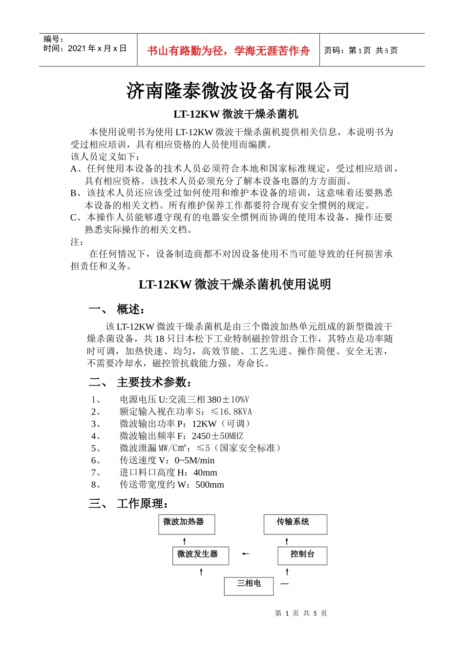 济南隆泰微波设备有限公司_第1页