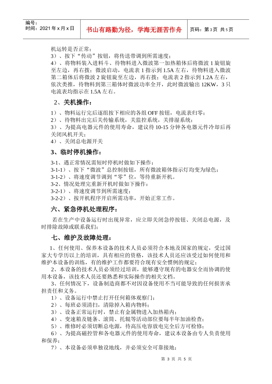 济南隆泰微波设备有限公司_第3页